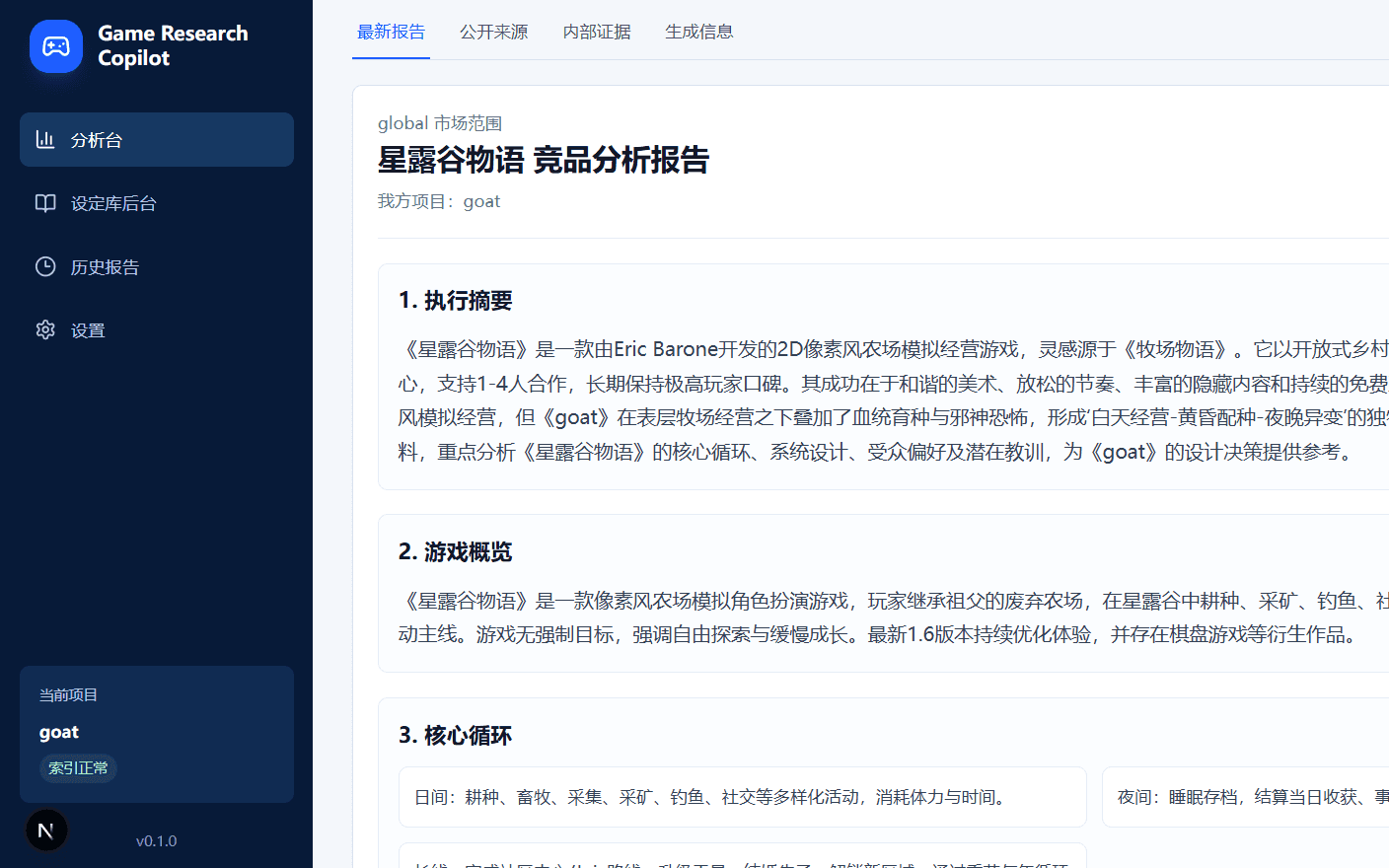 Game Research Copilot 项目界面