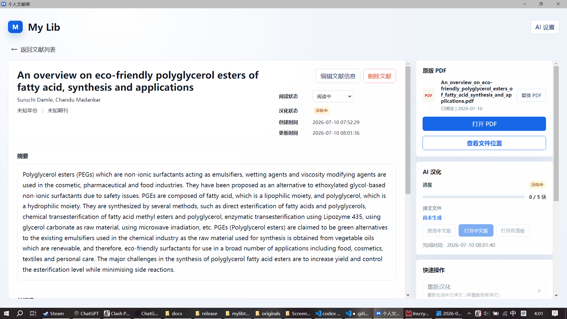 MyLib 文献详情页展示 AI 汉化任务进度
