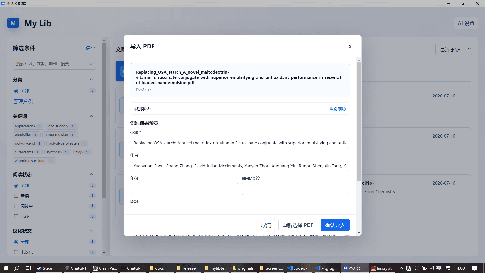 MyLib 展示识别成功的论文标题和作者信息