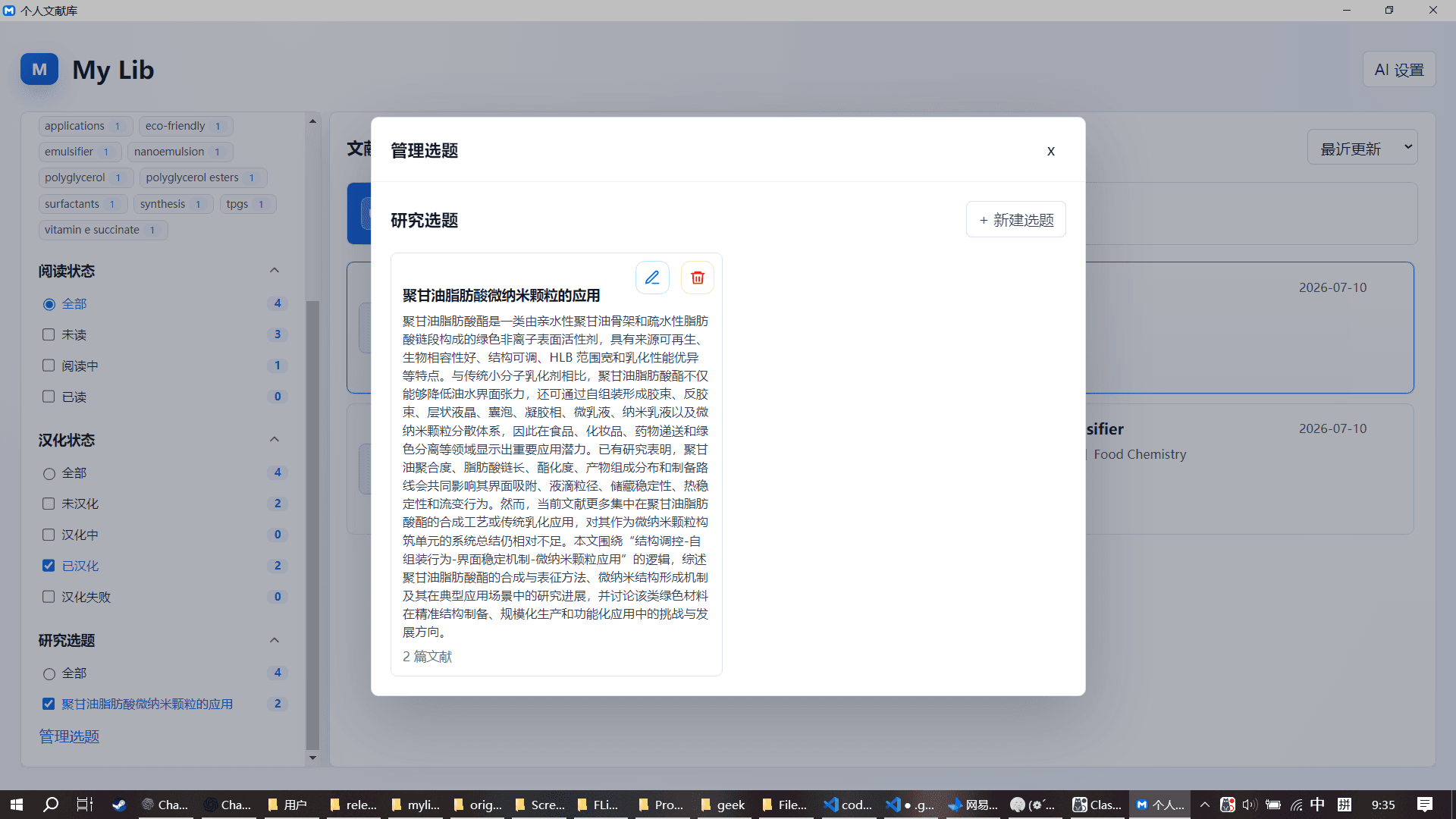 MyLib 研究选题管理弹窗展示选题说明和关联文献数量