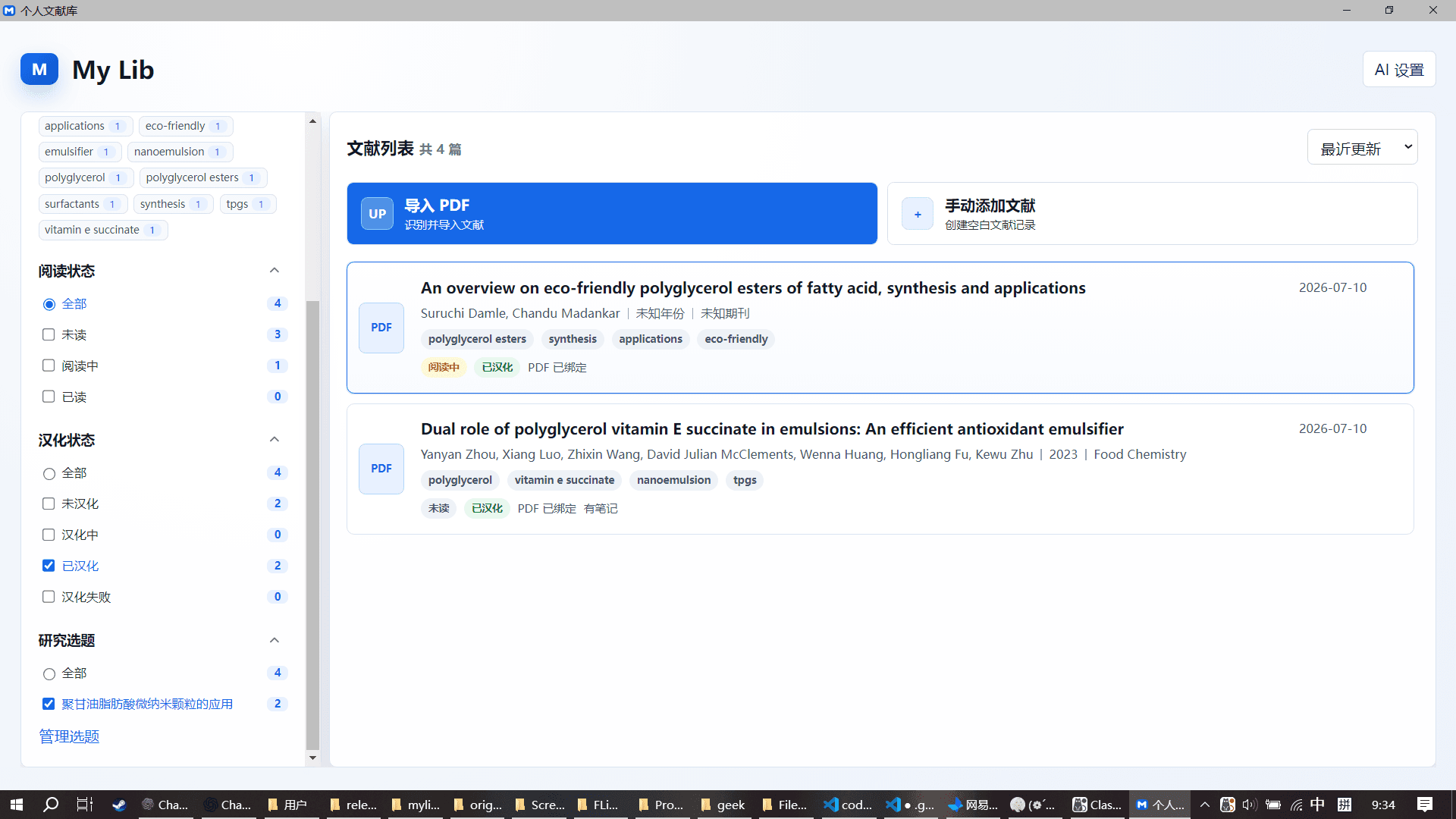 MyLib 按汉化状态和研究选题筛选相关文献