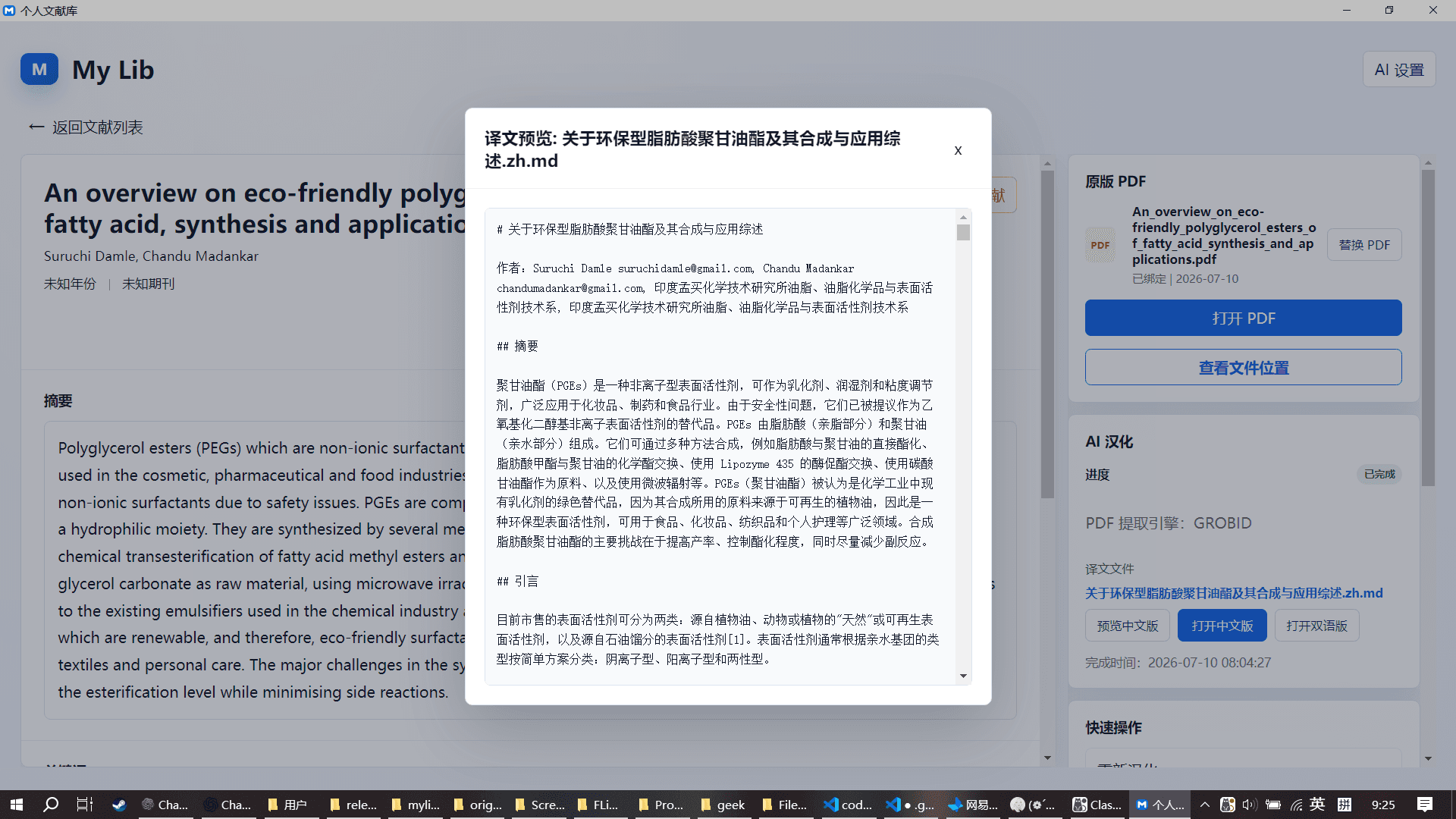 MyLib 在应用内预览中文论文译文